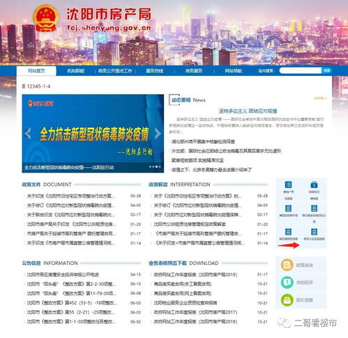 沈阳购房指南 如何查询房产备案信息