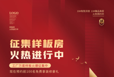 揭秘理想家园——XXX房地产样板房品鉴会盛大启幕